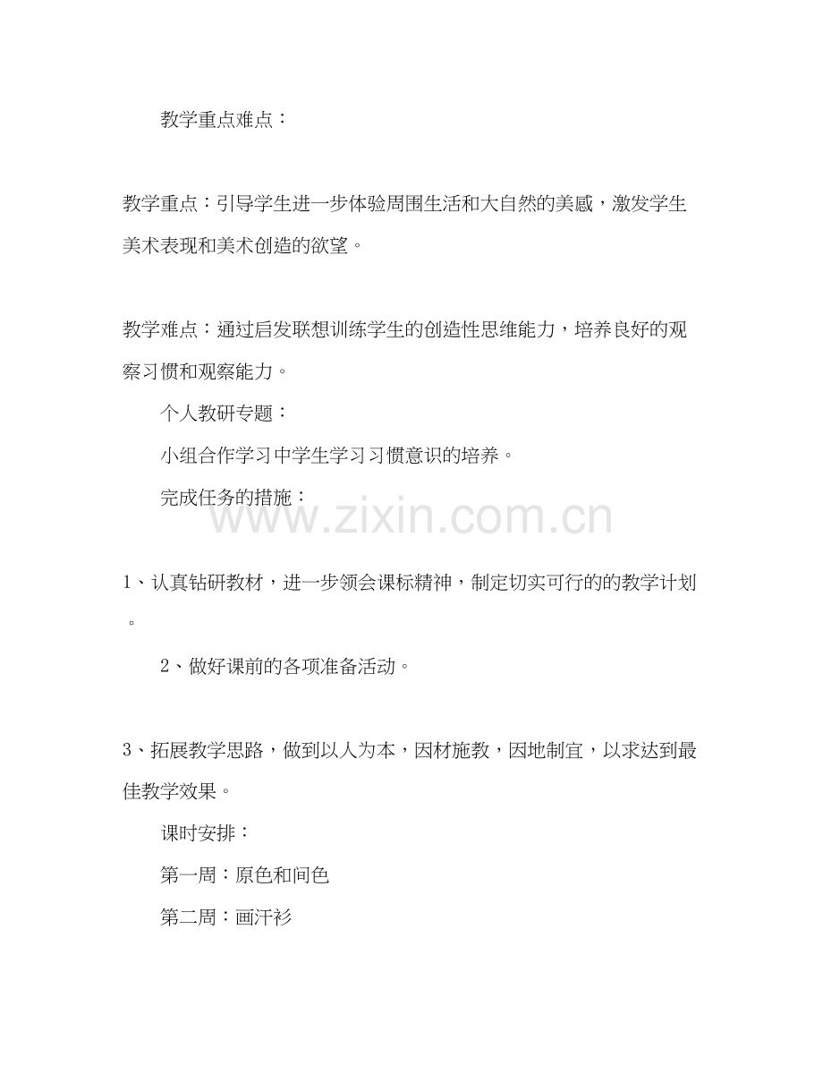 小学三年级美术教学计划2).docx_第2页