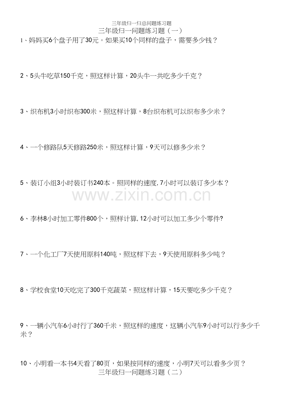 三年级归一归总问题练习题.docx_第2页