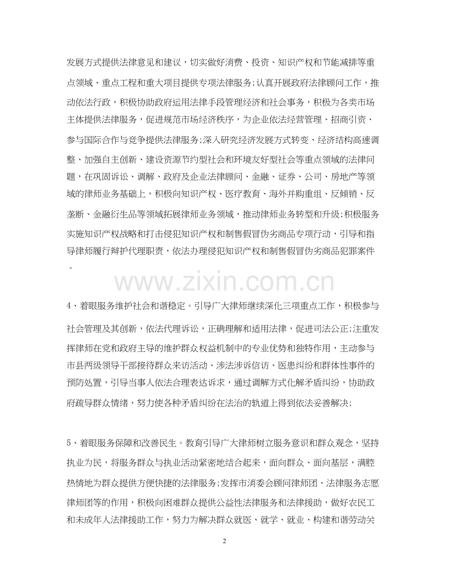 实习律师个人工作计划例文.docx_第2页