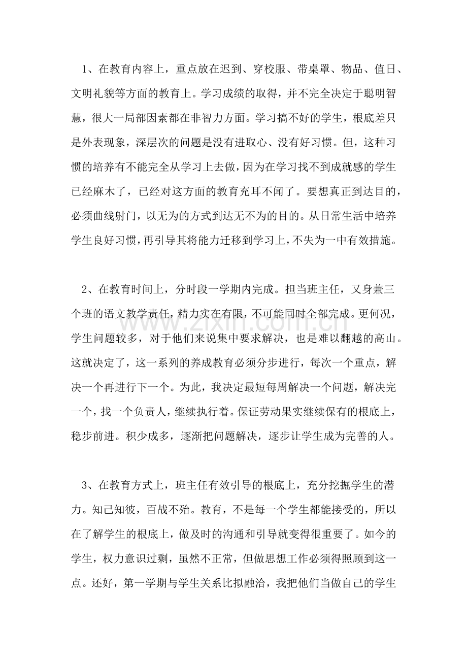 高一班主任2022年度工作计划.doc_第2页