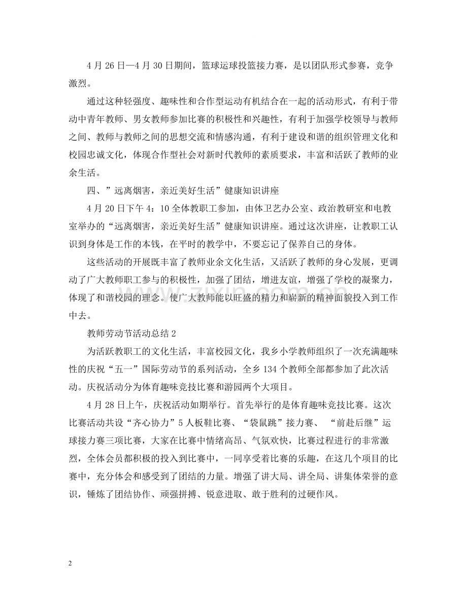 教师劳动节活动总结.docx_第2页