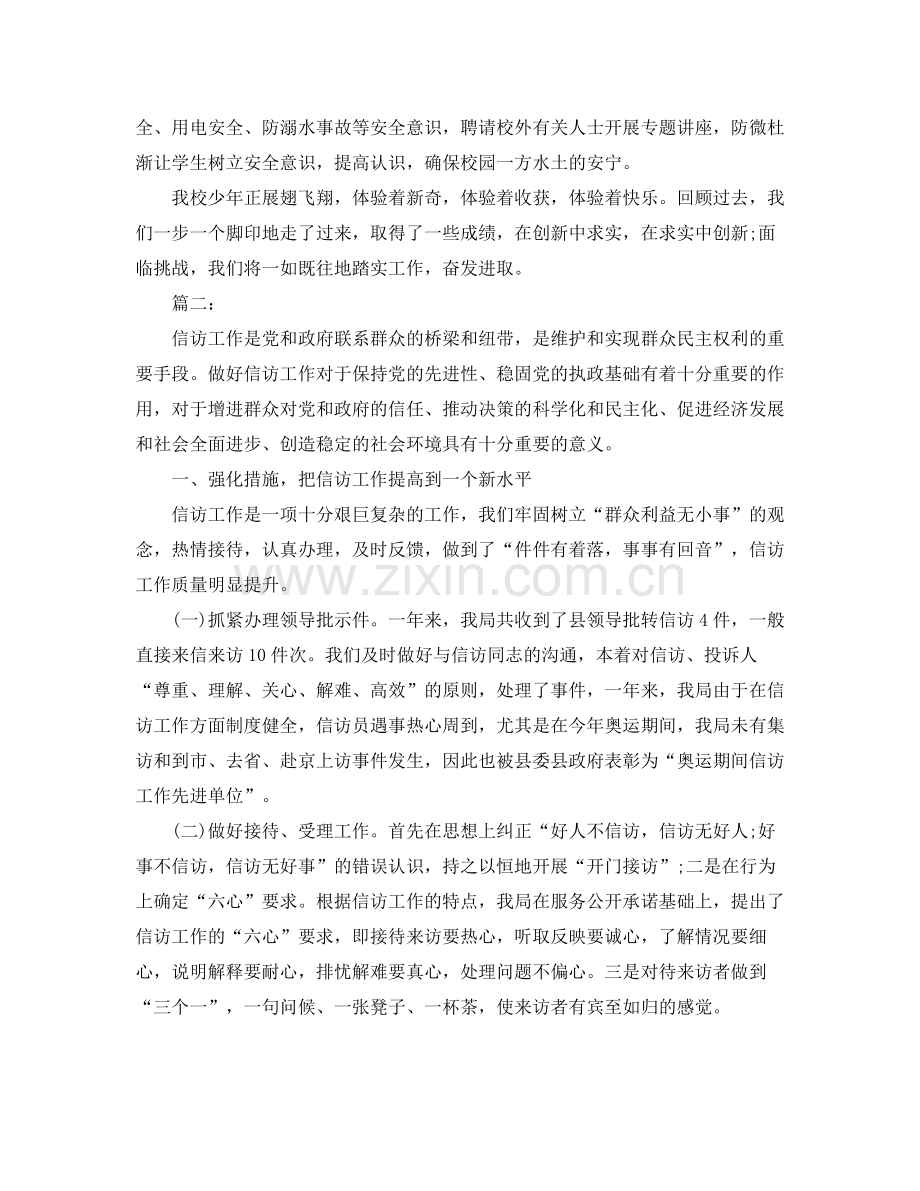 个人月度工作总结开头语范文.docx_第2页