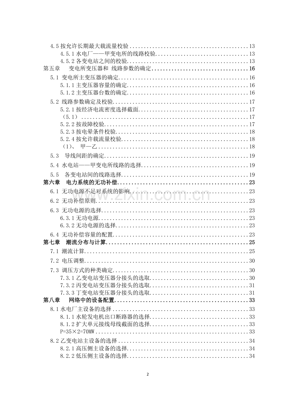 毕业设计-高压输电网络规划设计.doc_第2页