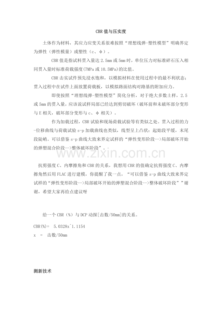 CBR值与压实度.doc_第1页