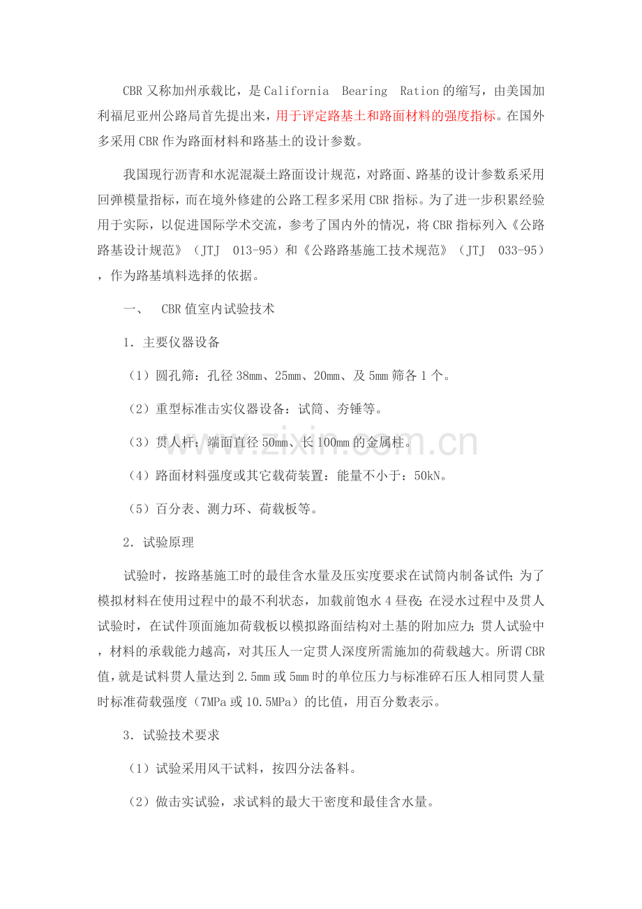 CBR值与压实度.doc_第2页
