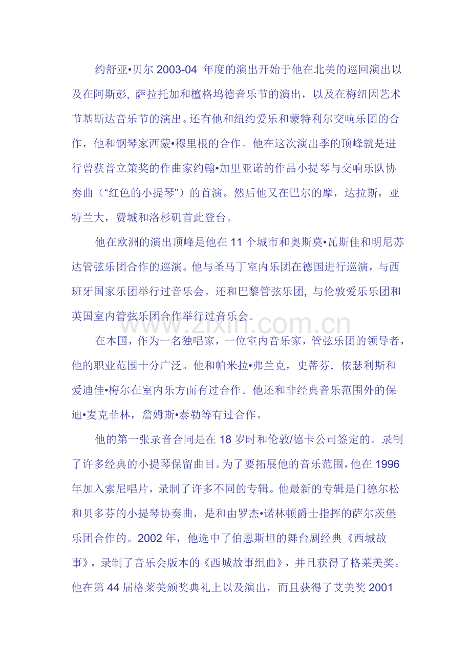 著名小提琴家约舒亚.doc_第2页