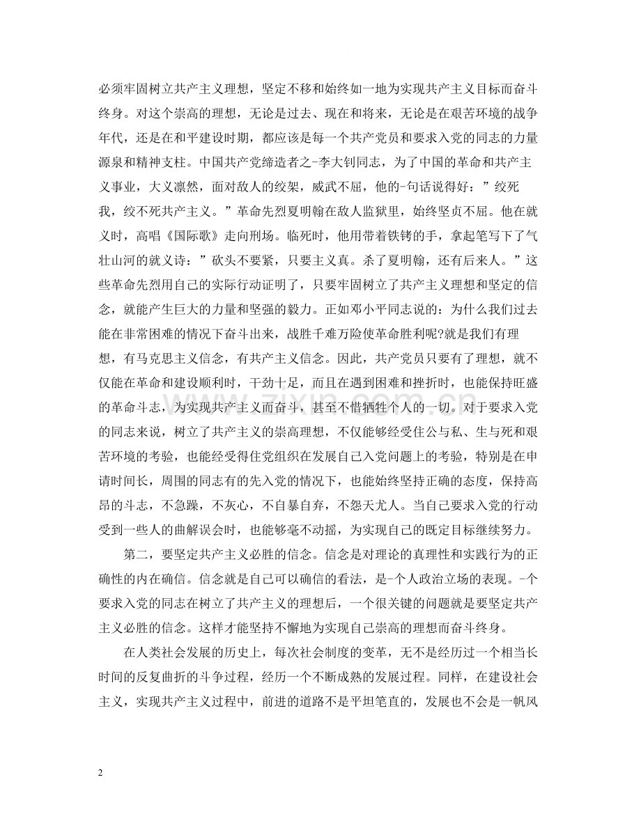 党课入党动机心得总结.docx_第2页