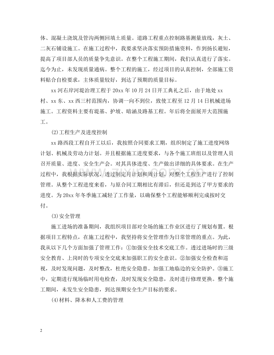 20ＸＸ年项目经理工作总结范文.docx_第2页