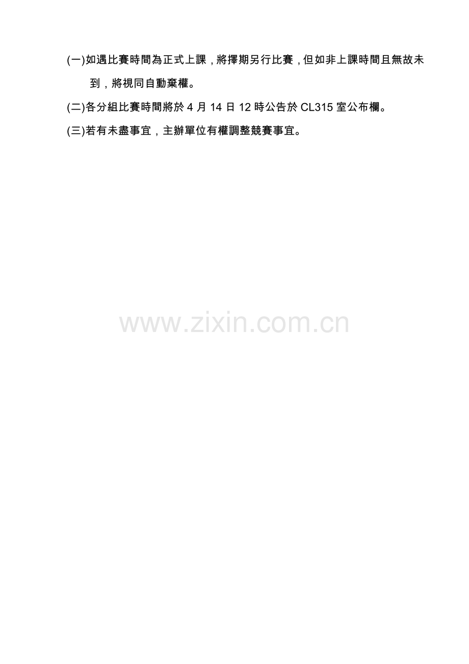 (二)决赛95年5月1日～95年5月2日.doc_第2页
