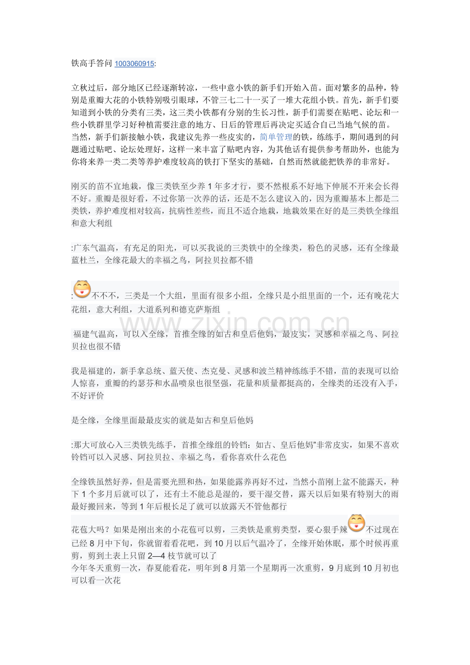 铁高手答问1003060915.doc_第1页