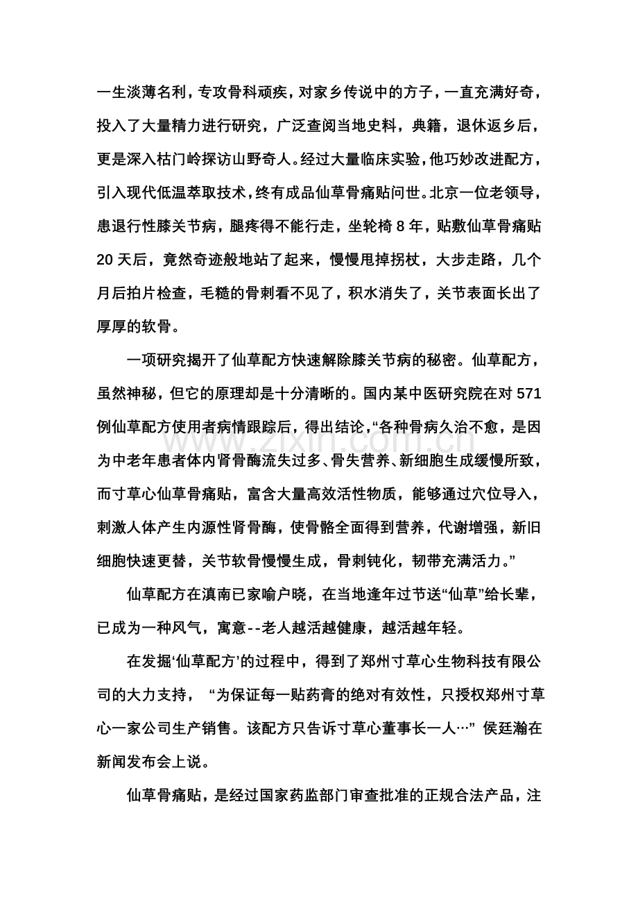 仙草骨痛贴谱写传奇背后的故事-研制人.doc_第2页