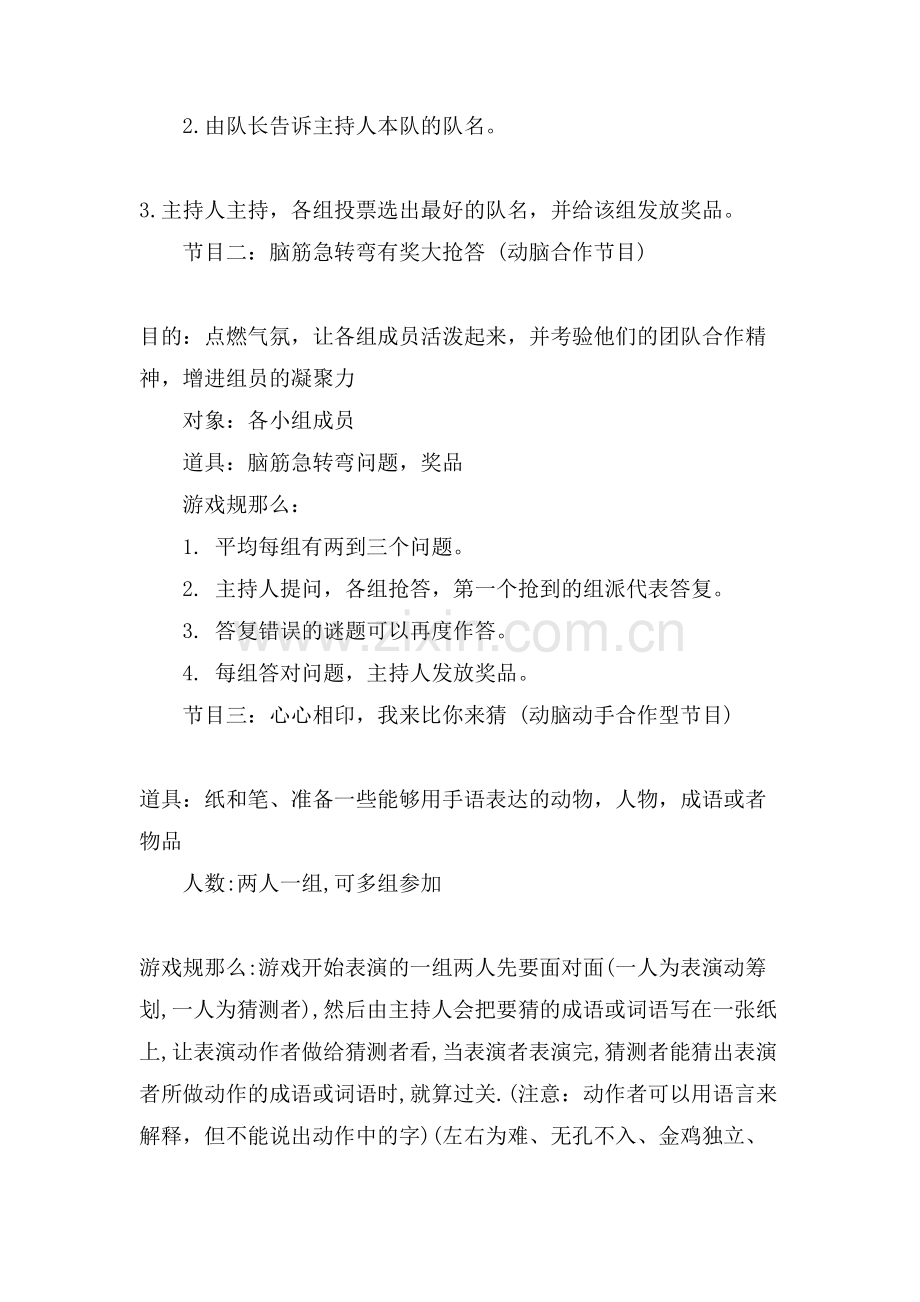 班级活动策划范文.doc_第2页