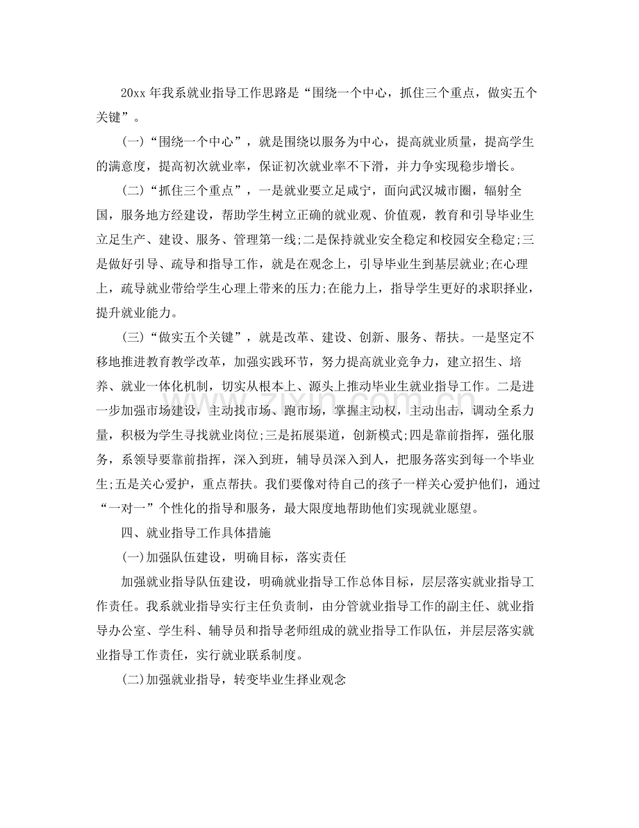 大学生就业指导工作计划范文 .docx_第2页