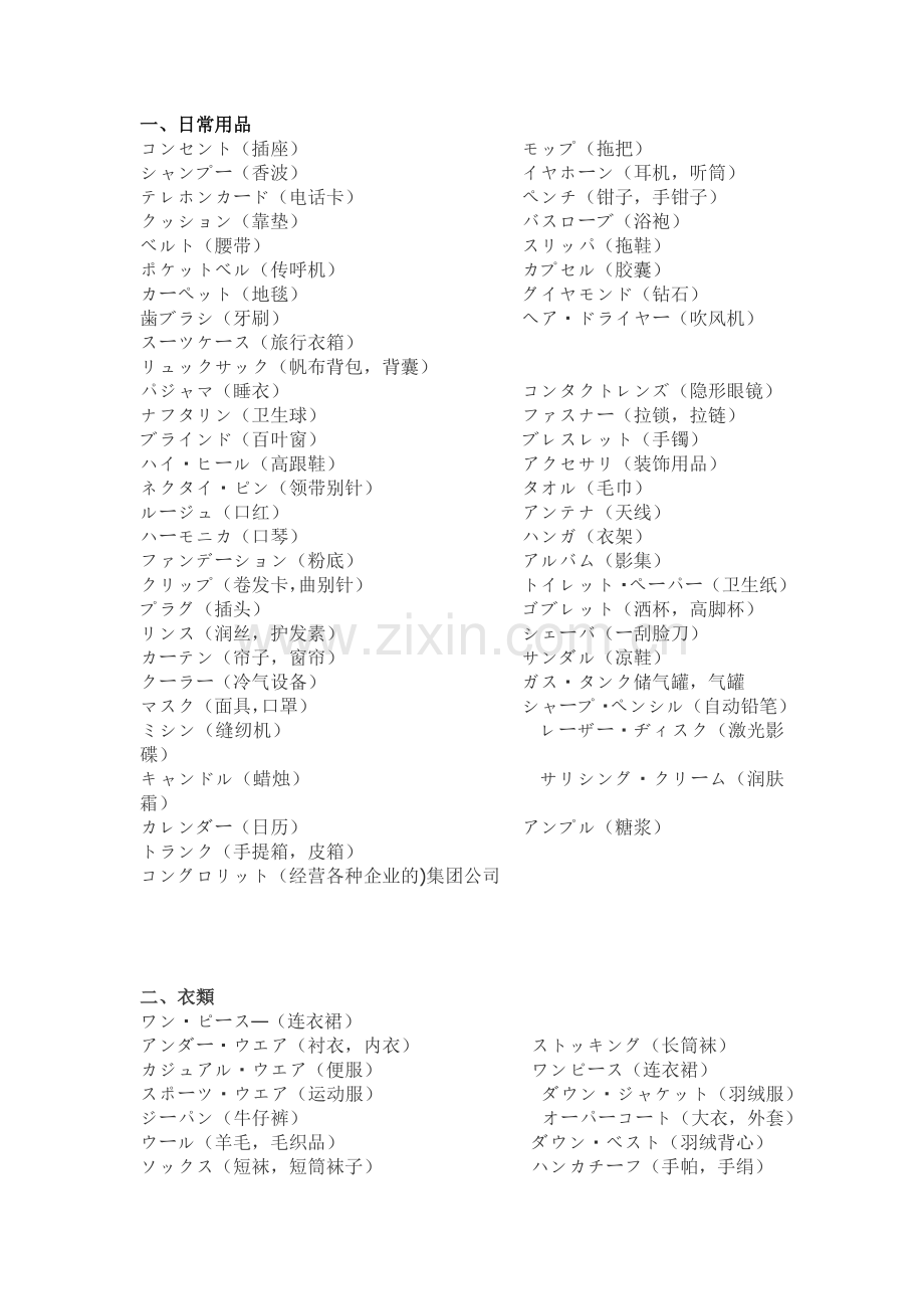日语日常用品.docx_第1页