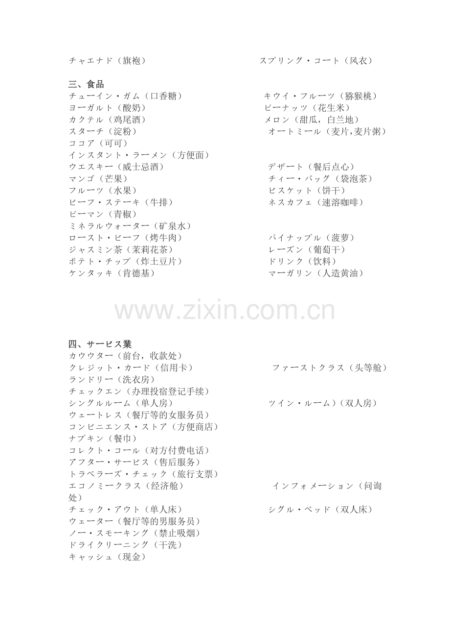 日语日常用品.docx_第2页