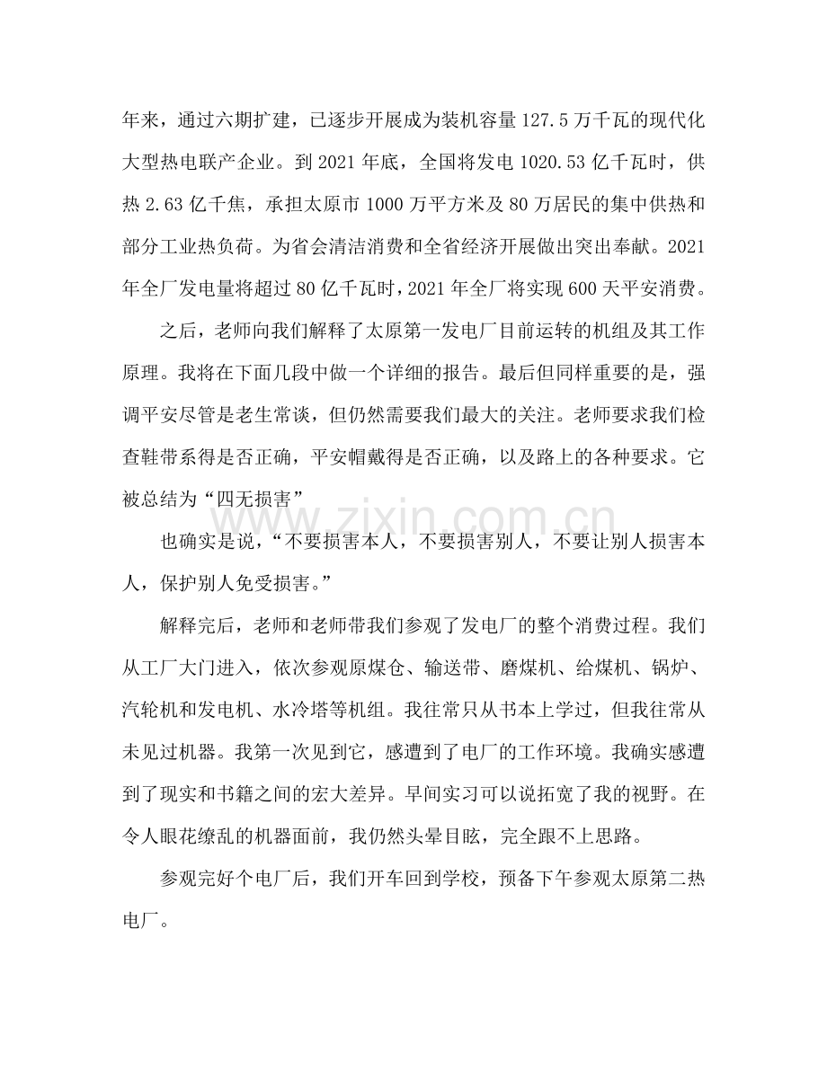 2024大二下学期电厂实习心得体会.doc_第2页