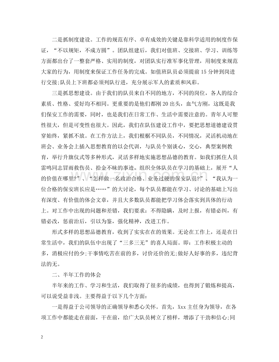 保安半年工作总结.docx_第2页