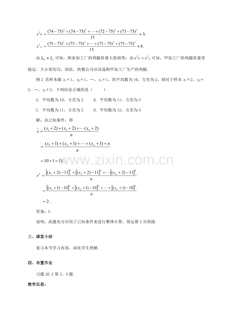 八年级数学下册 20.2 数据的波动程度（第4课时）教案 （新版）新人教版-（新版）新人教版初中八年级下册数学教案.doc_第2页