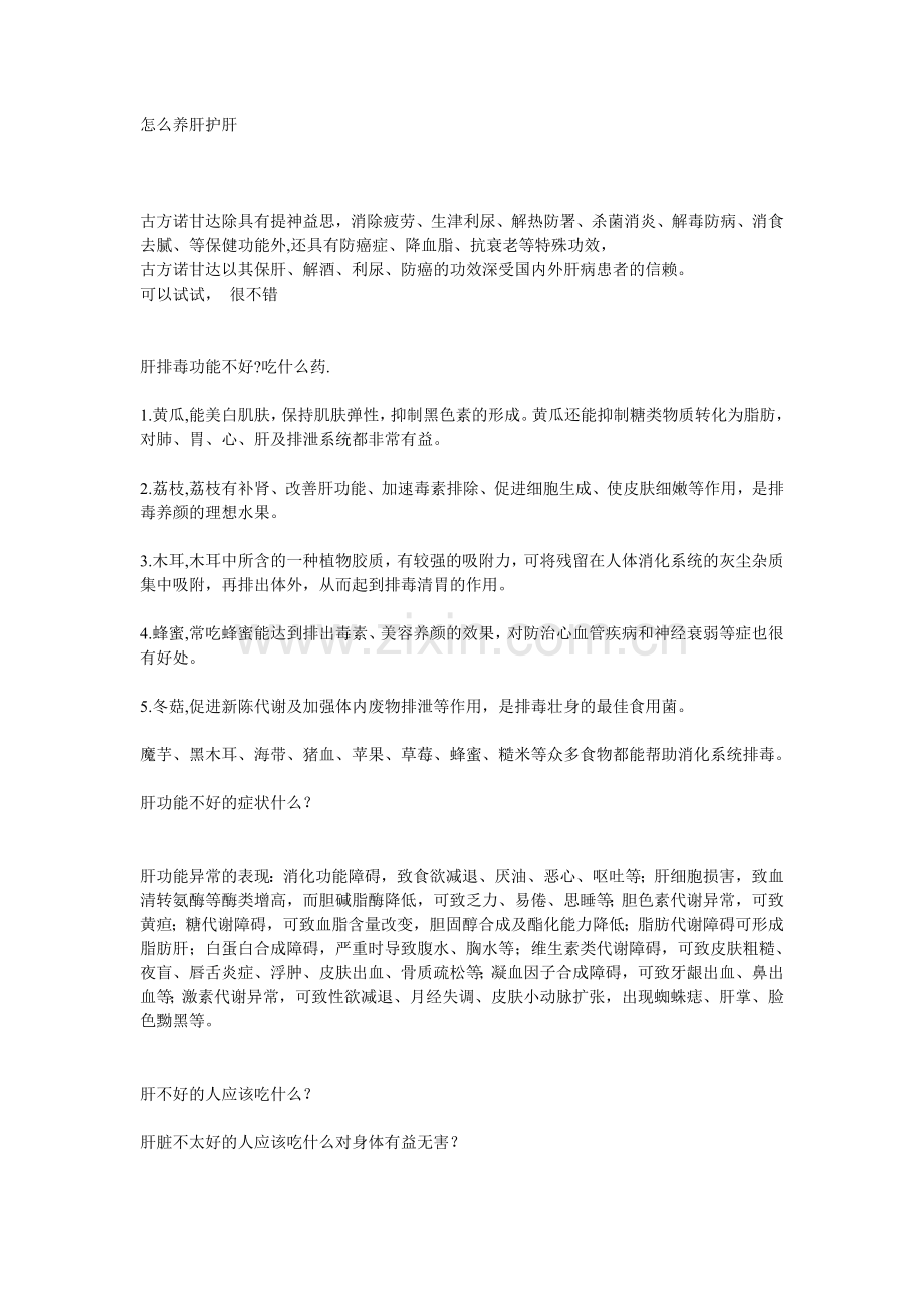 怎么养肝护肝.doc_第1页