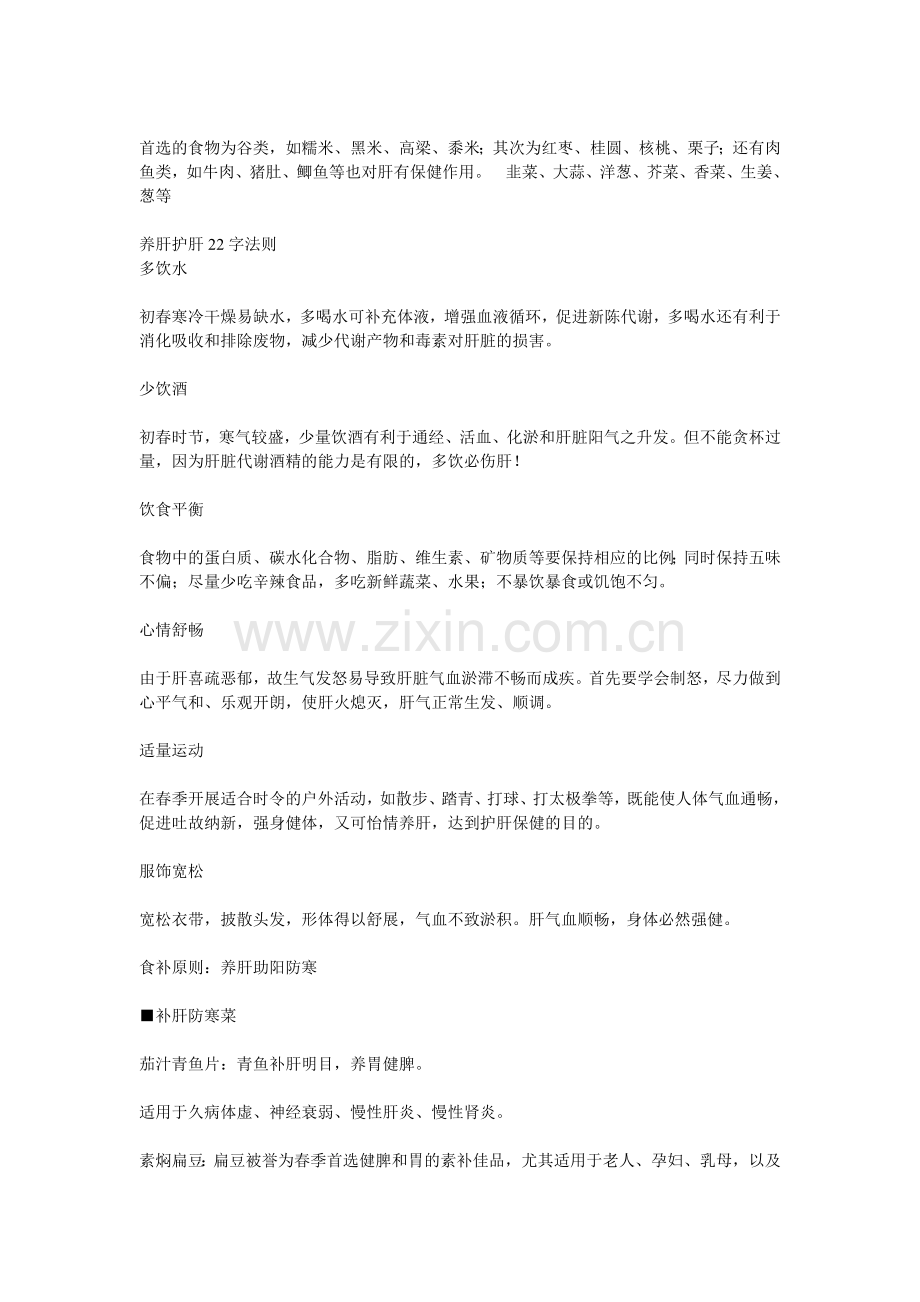 怎么养肝护肝.doc_第2页