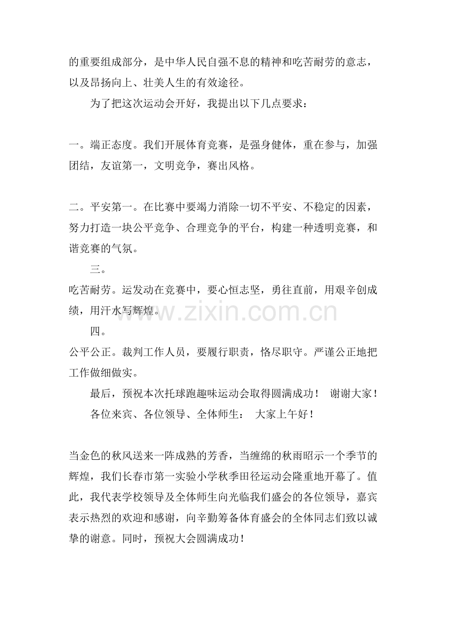 运动会开幕式发言稿【校长篇】.doc_第2页