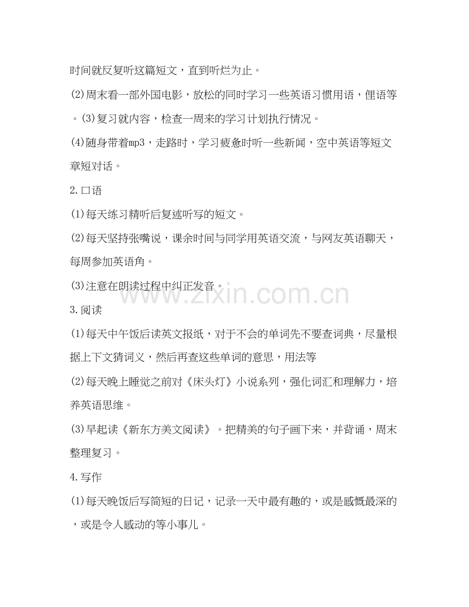 英语学习计划书2.docx_第2页