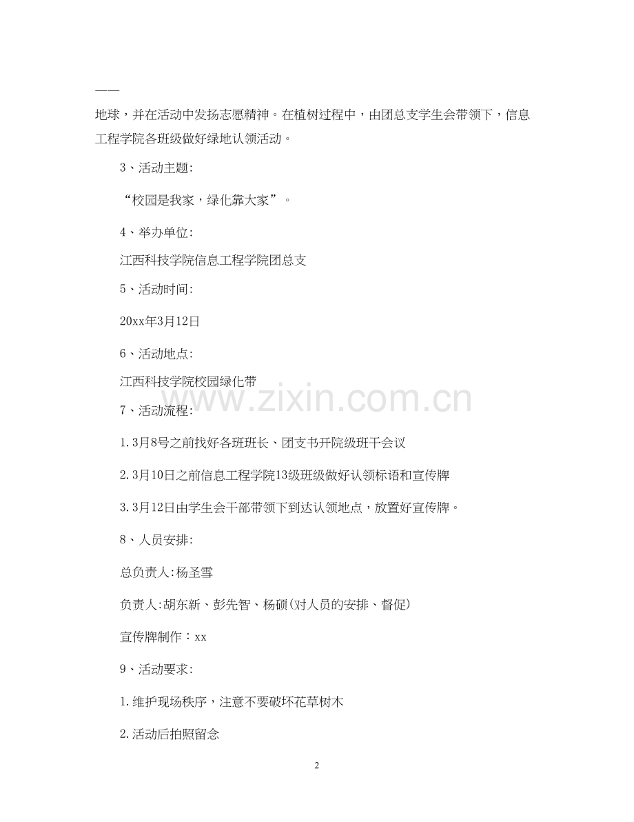 大学植树节活动计划书.docx_第2页