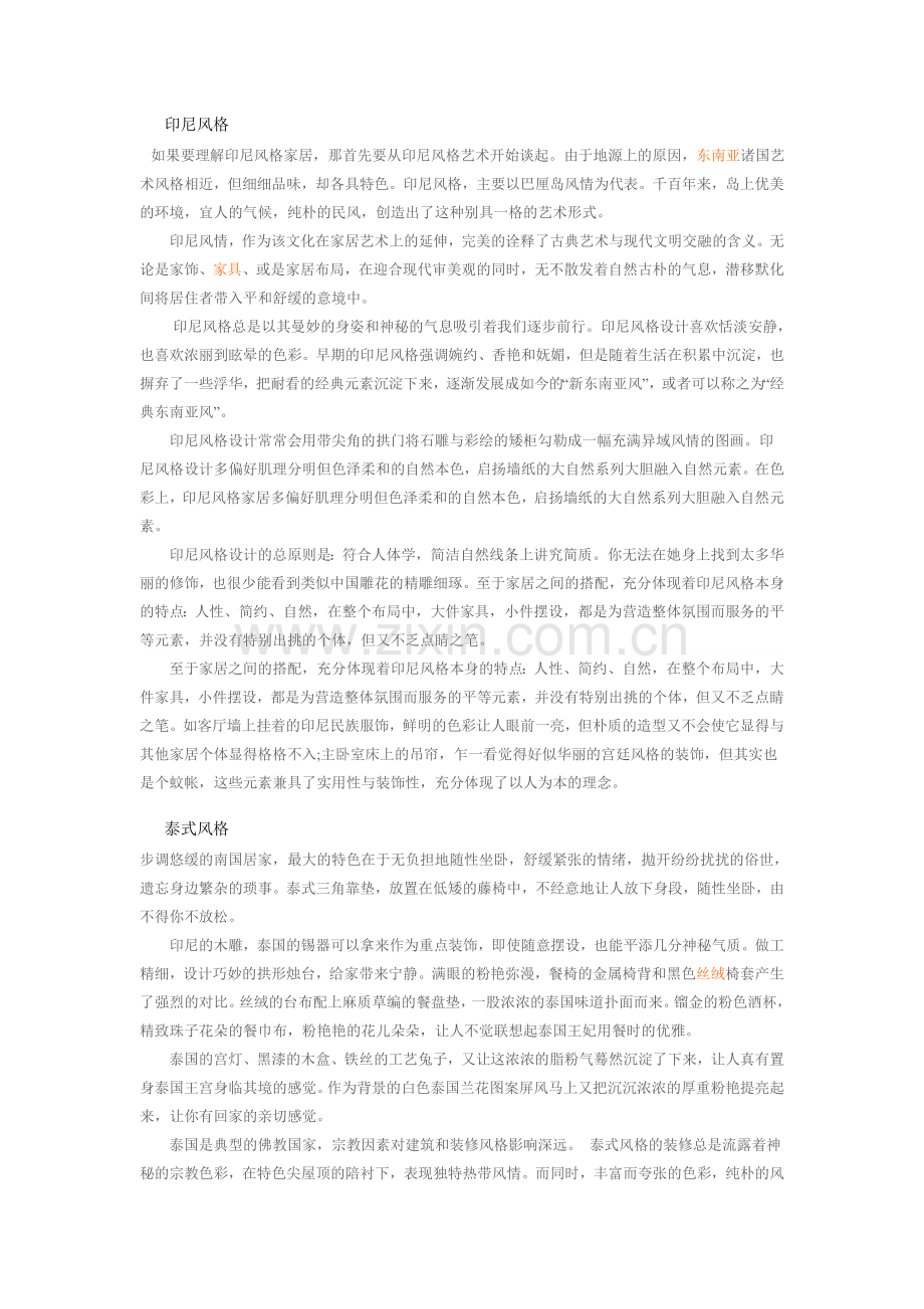 室内装修风格分类.doc_第2页