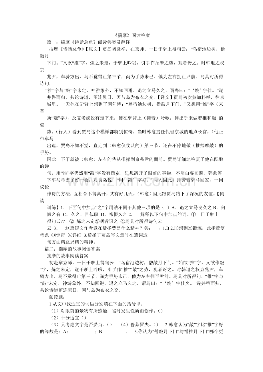 推敲阅ۥ读答案.doc_第1页