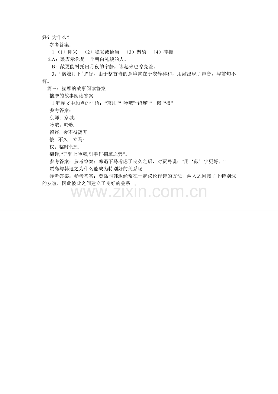 推敲阅ۥ读答案.doc_第2页