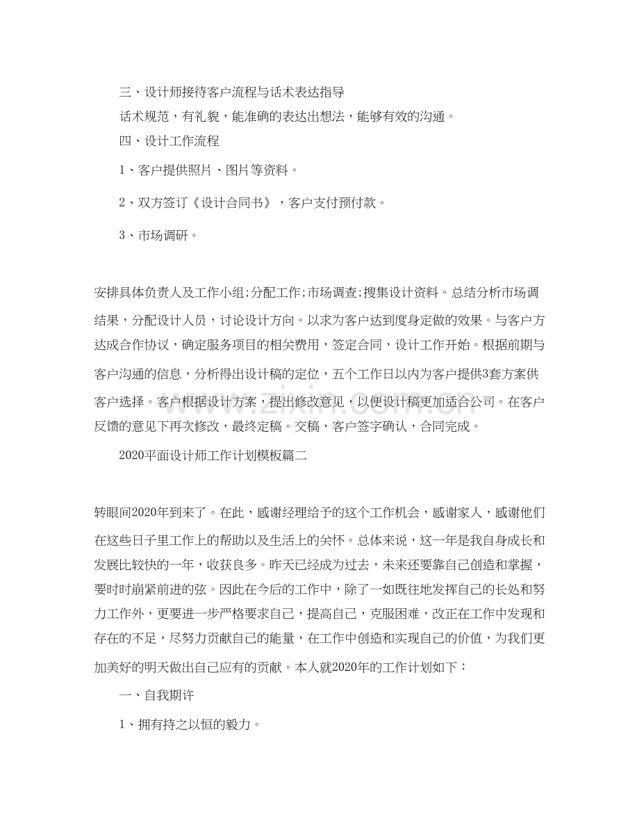 平面设计师工作计划模板.docx_第2页
