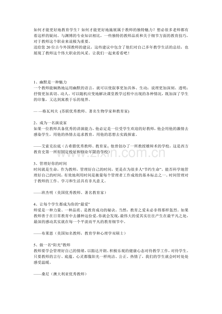 老师得这么当.doc_第1页