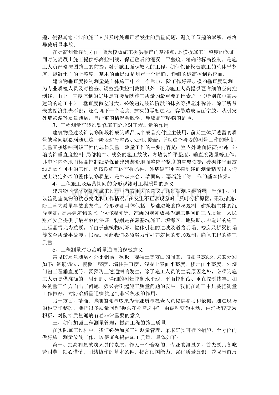 测量放线的重要性.doc_第2页