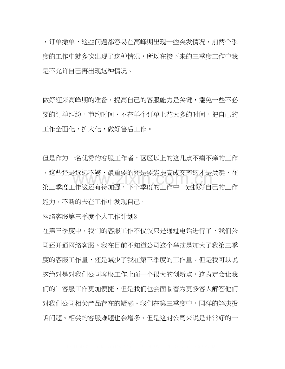网络客服第三季度个人工作计划2).docx_第2页