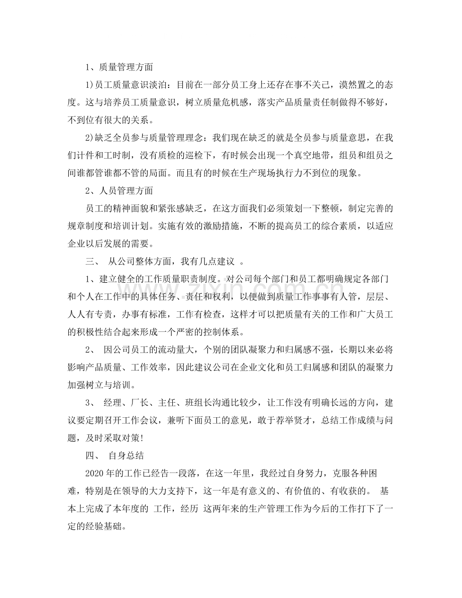 冲压车间年终总结.docx_第2页