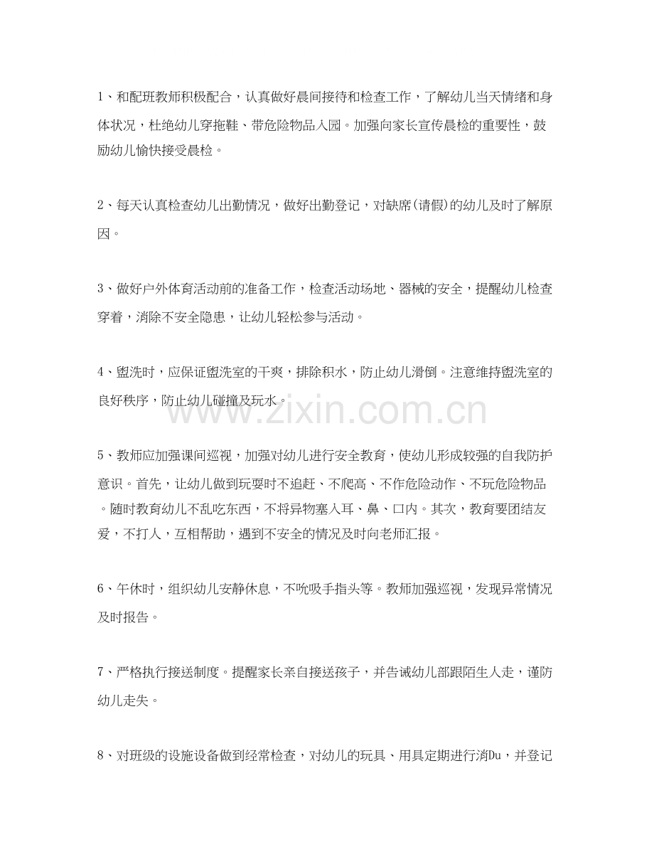 幼儿园月计划表格范文.docx_第2页