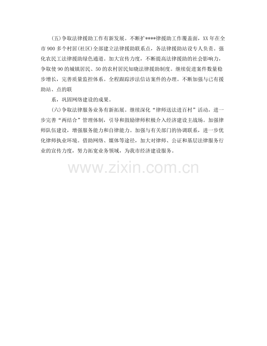 2020年司法局个人工作计划.docx_第2页