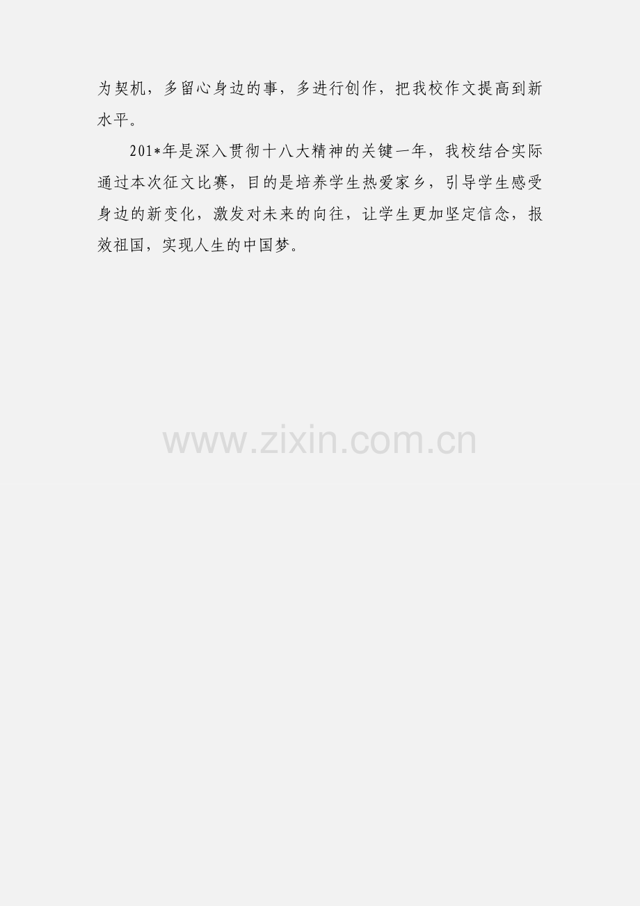 东社一中举行“中国梦,美丽新原平”征文比赛颁奖大会.docx_第2页