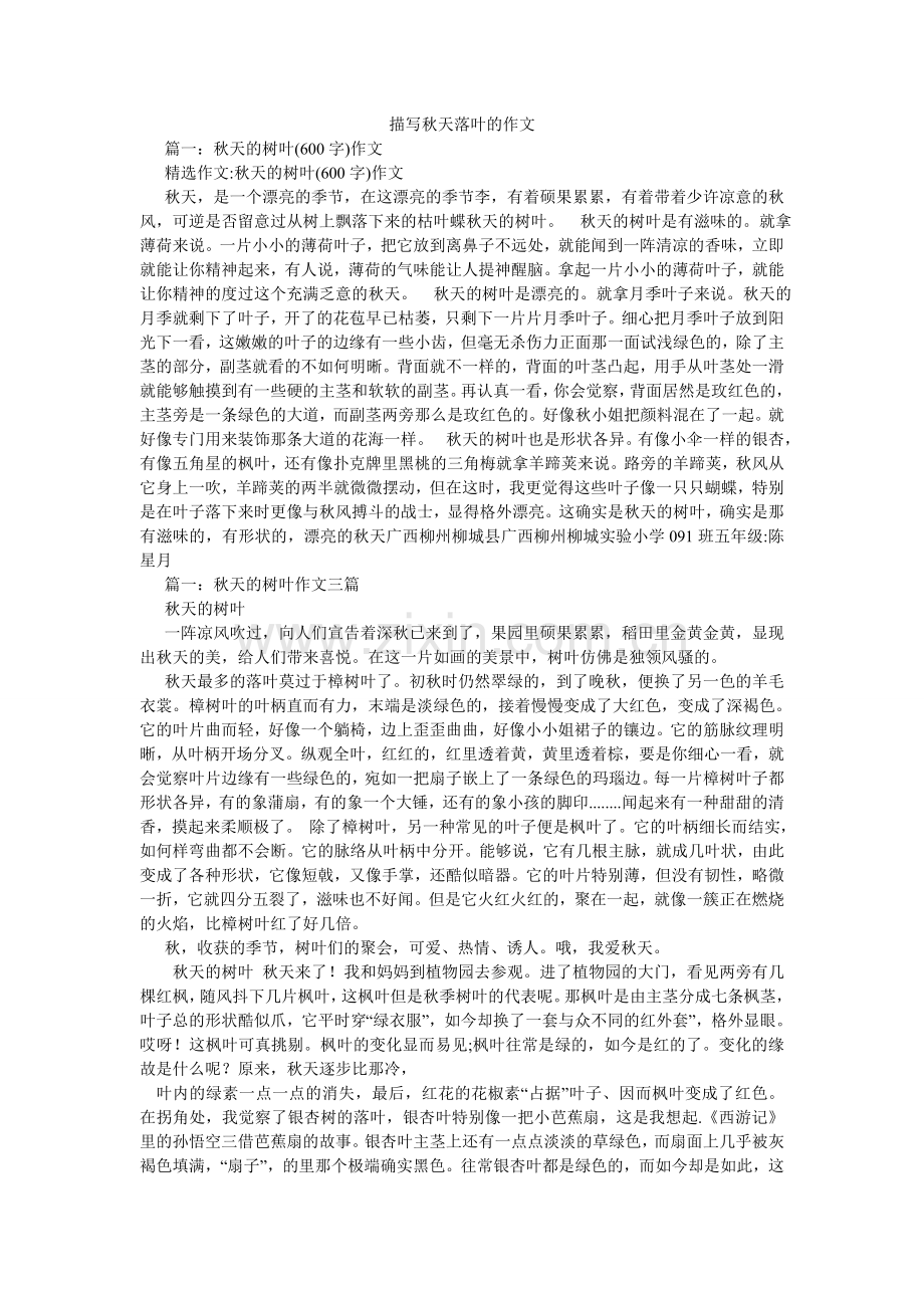 描写秋天落叶的作文.doc_第1页