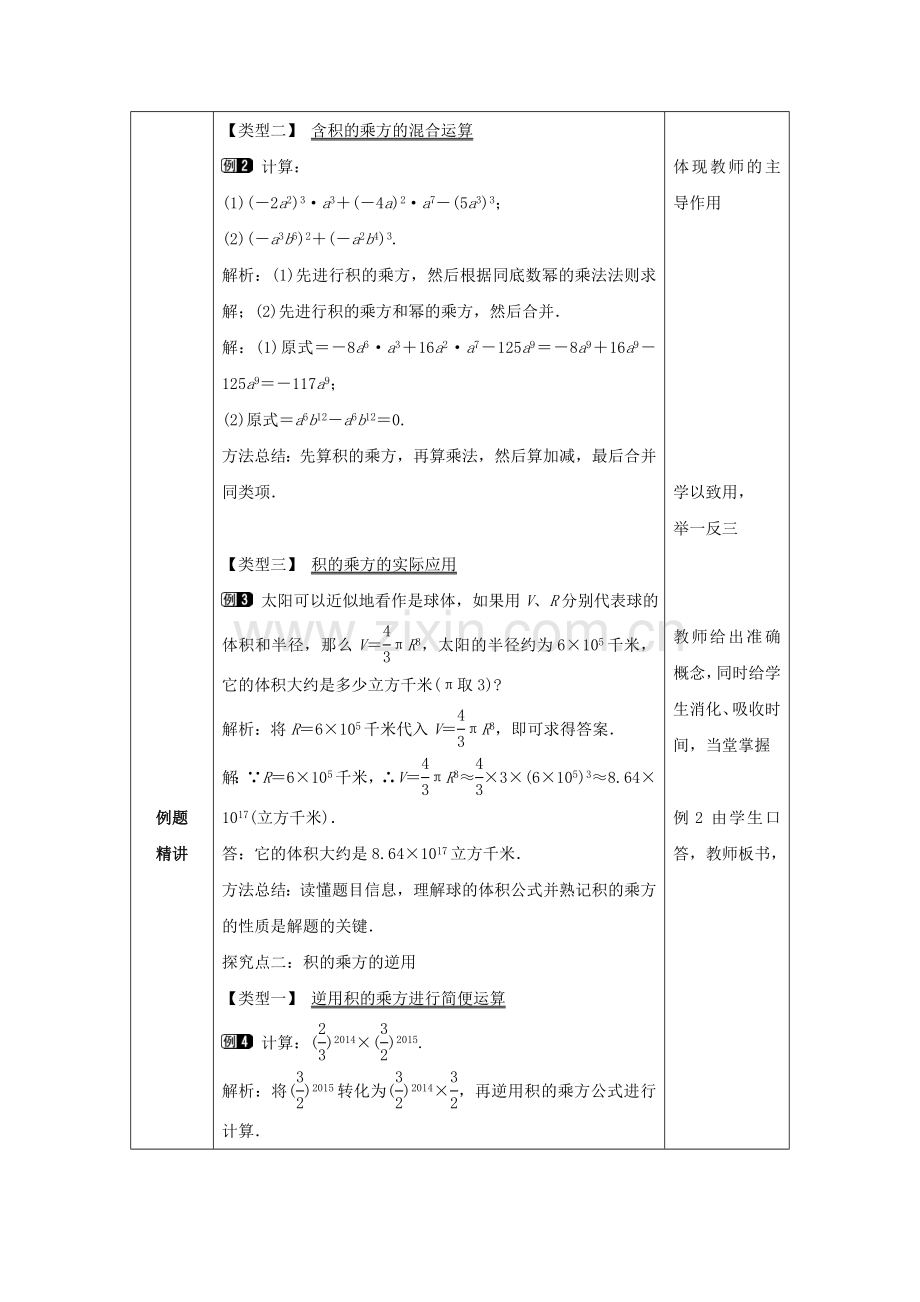七年级数学下册《1.2.2 幂的乘方与积的乘方》教案1 （新版）北师大版-（新版）北师大版初中七年级下册数学教案.doc_第2页