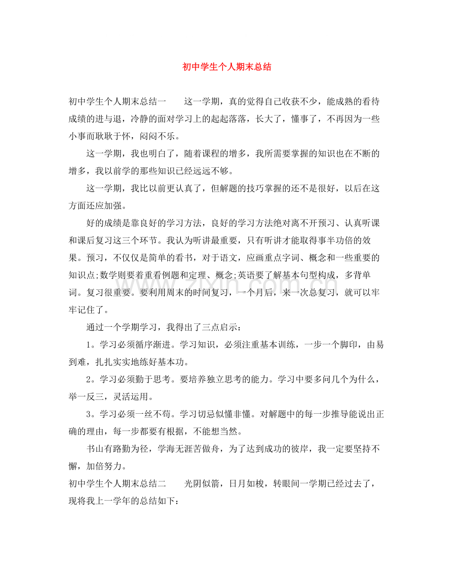 初生个人期末总结.docx_第1页