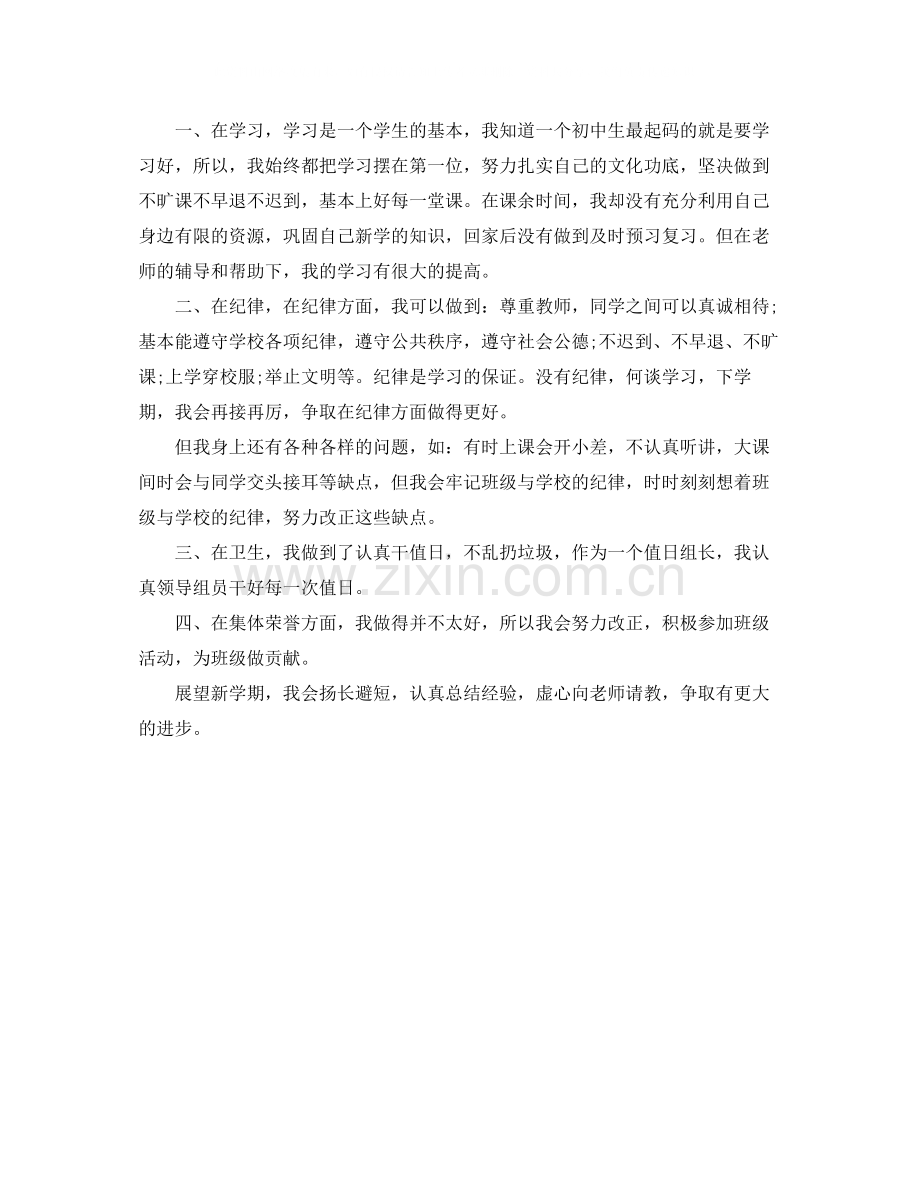 初生个人期末总结.docx_第2页