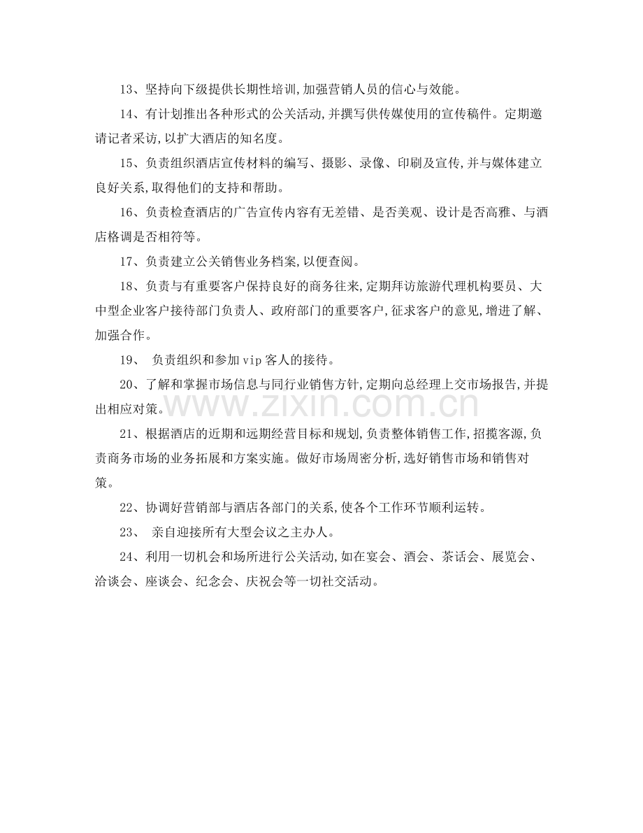 2020年个人月度工作计划表.docx_第2页