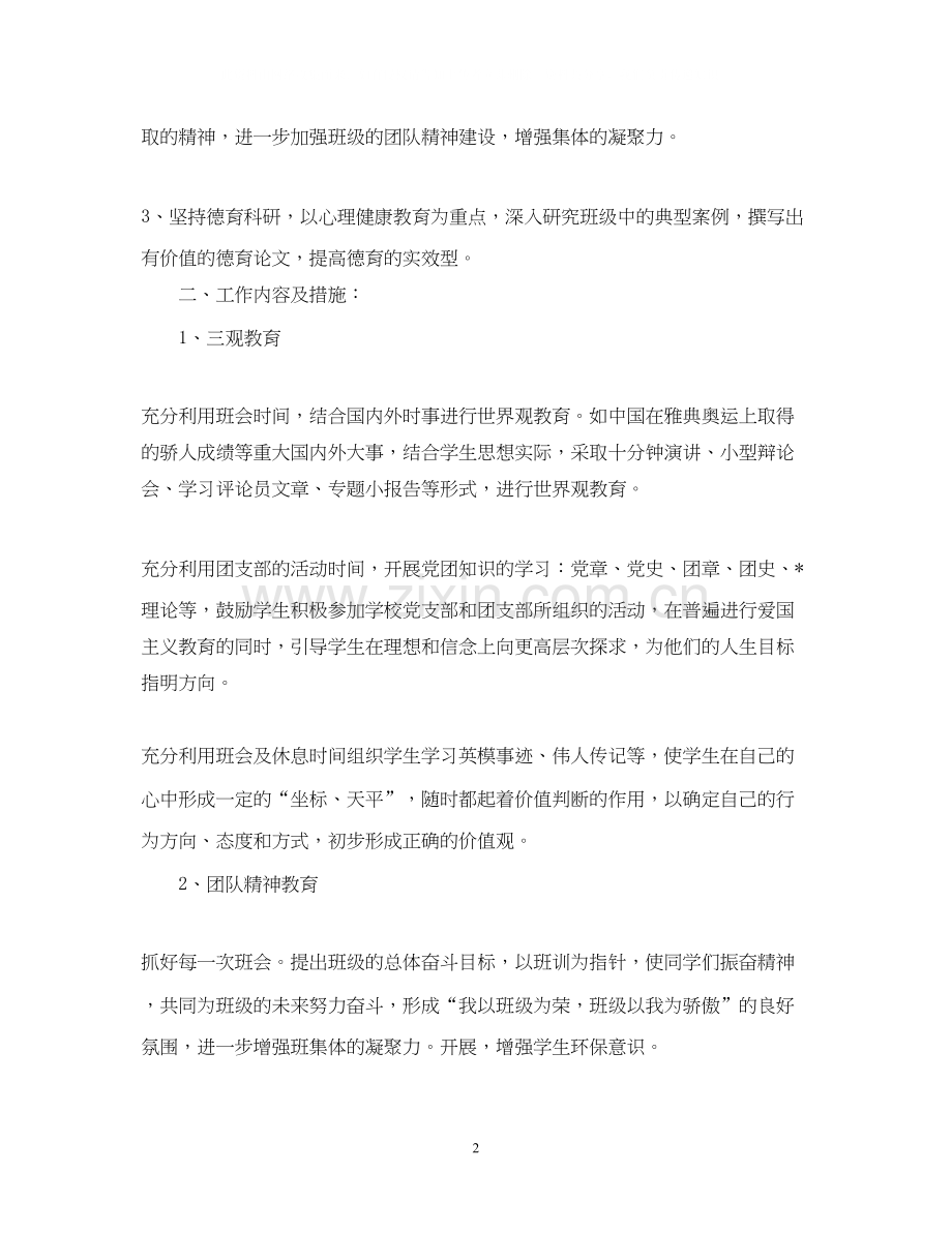 初中班主任新学期工作计划.docx_第2页