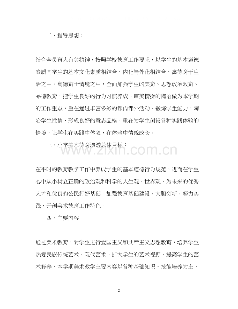 美术德育工作计划2).docx_第2页