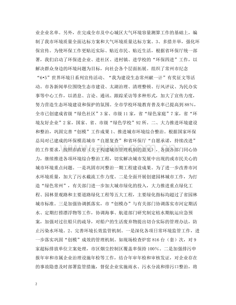 二○○四年环保工作总结和二○○五年工作打算.docx_第2页