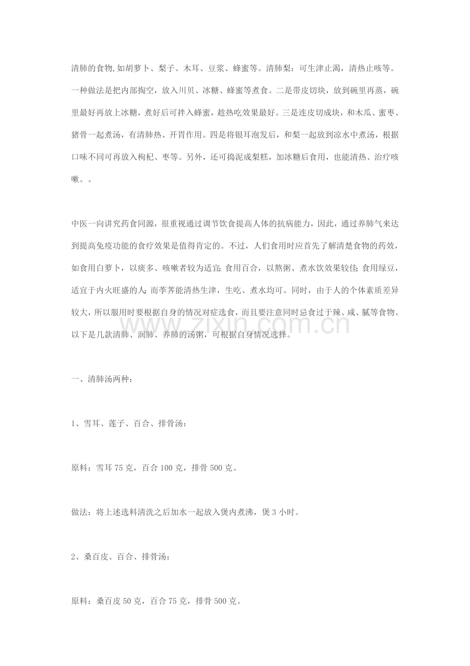 清肺的食物.doc_第1页