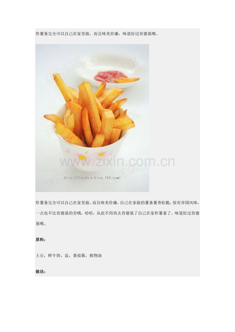 自己在家里做炸薯条.doc_第1页