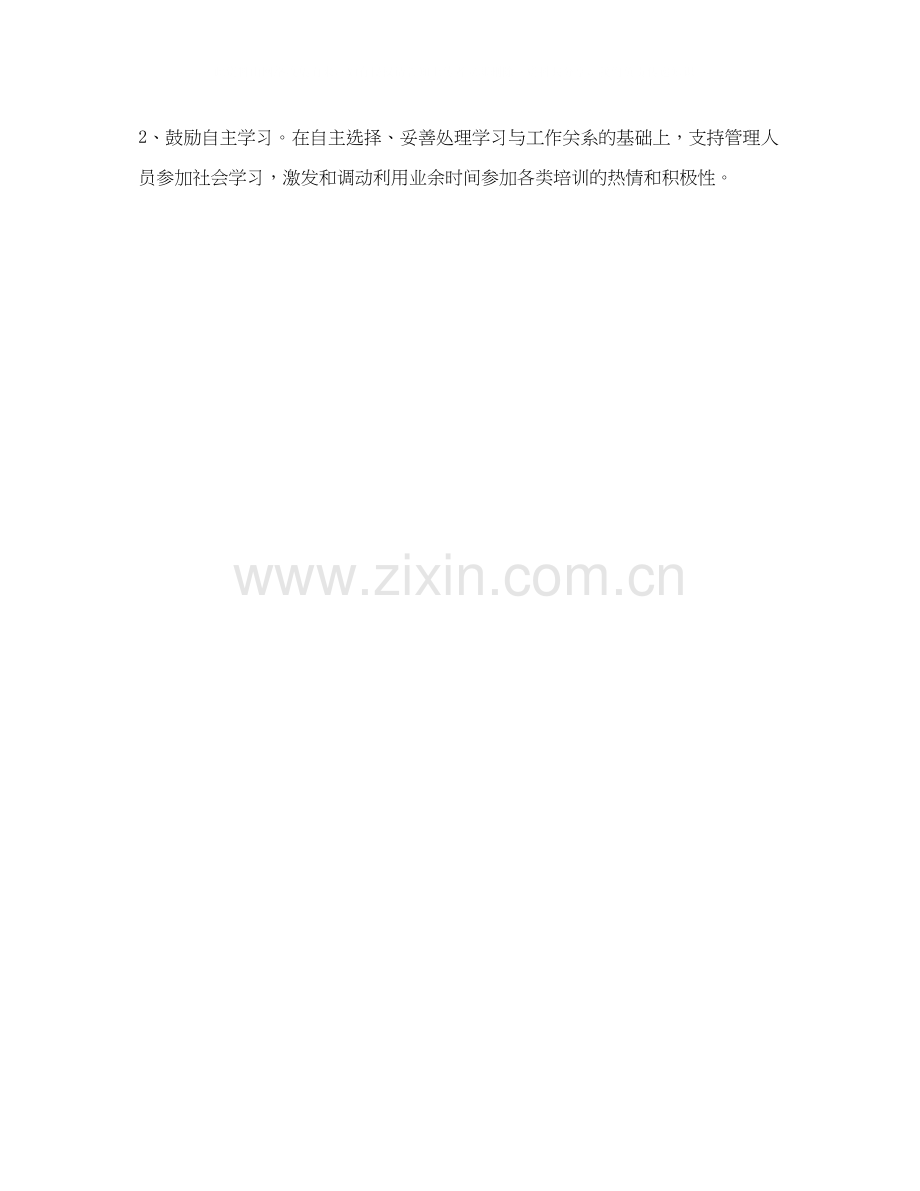 项目管理人工作计划范文.docx_第2页