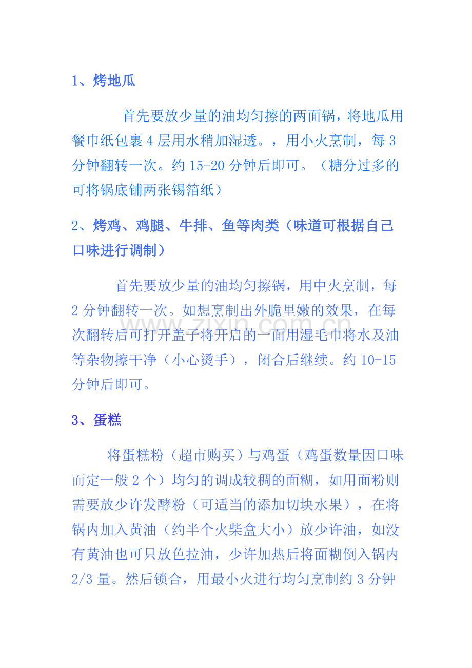 happycall菜谱.doc_第1页